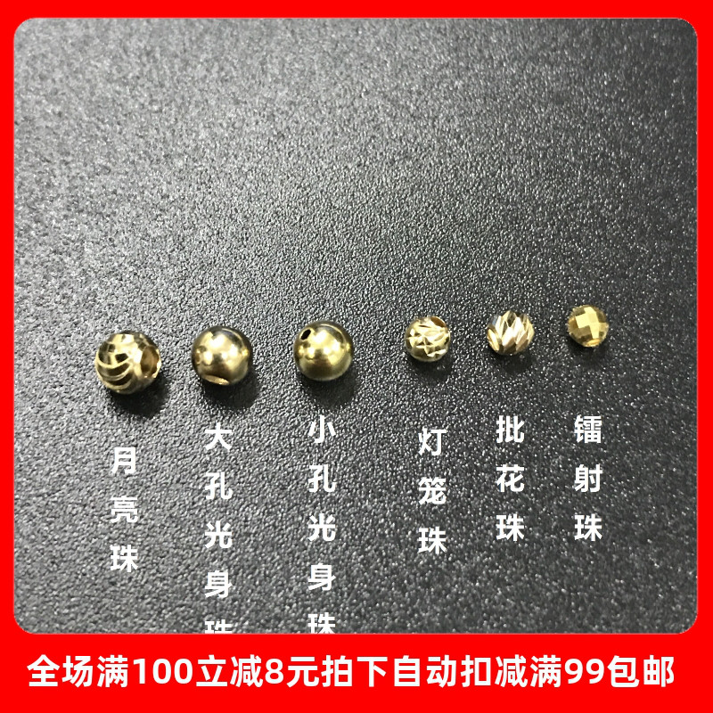 18K金路通光珠车花小DIY配件