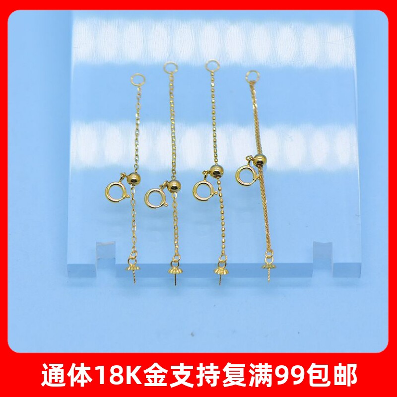 18K金可调节延长链尾DIY百搭配