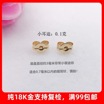 3mm耳逼迷你耳塞耳壁耳堵18k金