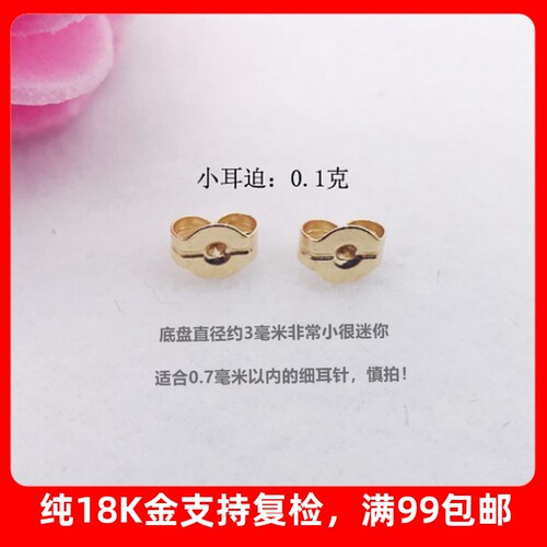 3mm耳逼迷你耳塞耳壁耳堵18k金