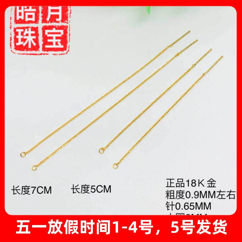 新品18K金耳线针圈长款耳线耳针耳吊耳坠珍珠玉石DIY百搭配件