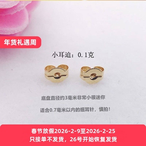 18K金3mm耳逼迷你耳塞 AU750耳壁  G18K金耳钉耳堵1对