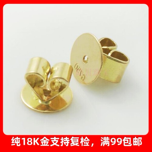 18K金平底耳壁耳迫耳堵耳塞耳背4.5mm DIY饰品配件 - 封面