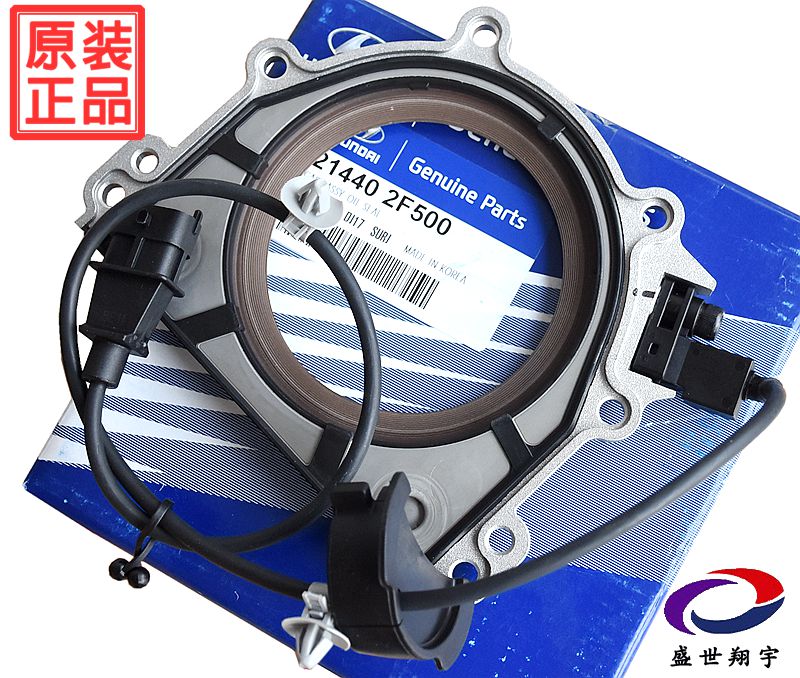 适配现代新胜达捷恩斯曲轴位置传感器全新胜达格瑞维拉克斯后油封