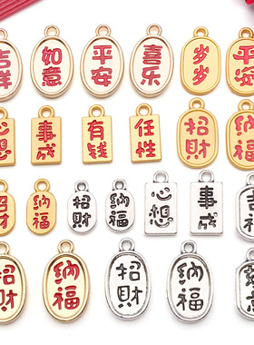 招财纳福文字牌好寓意祝福吊坠DIY手绳手饰流苏挂件合金饰品配件