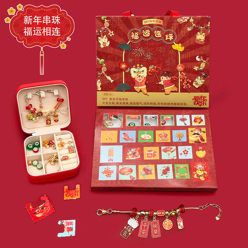 [抖音同款] 儿童新年元旦礼物串珠手链手工diy制作洞洞乐戳戳乐盒