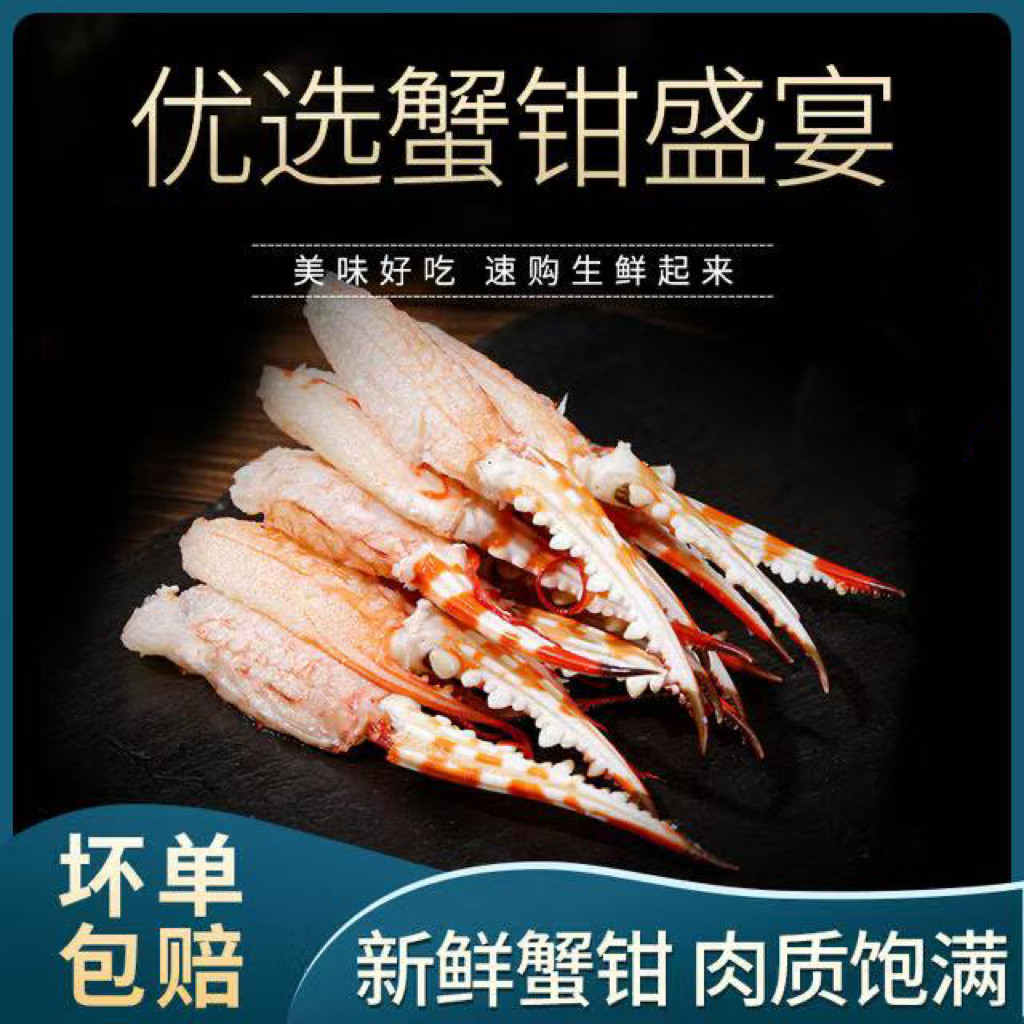 现拆北海鲜活蟹肉蟹钳肉花蟹钳肉香辣蟹脚肉蟹腿肉寿司螃蟹肉包邮