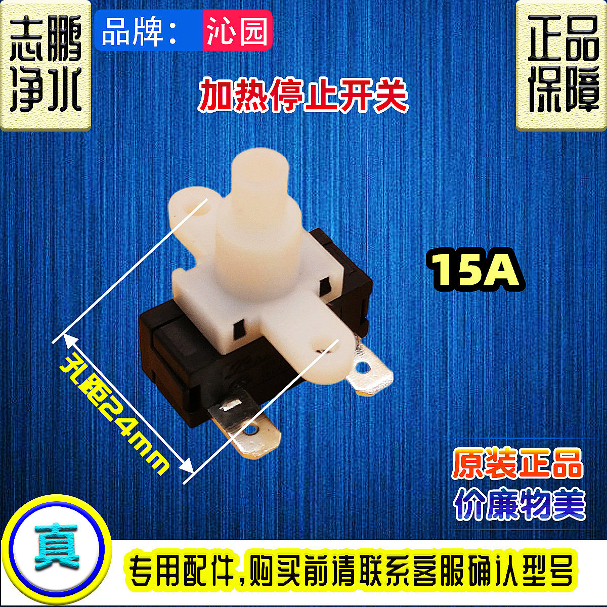 沁园饮水机YR10净饮机管线机壁挂机YR12加热停止开关5386 5584 95