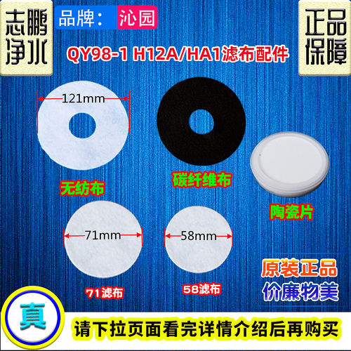 陶瓷片无纺布碳纤维滤布沁园
