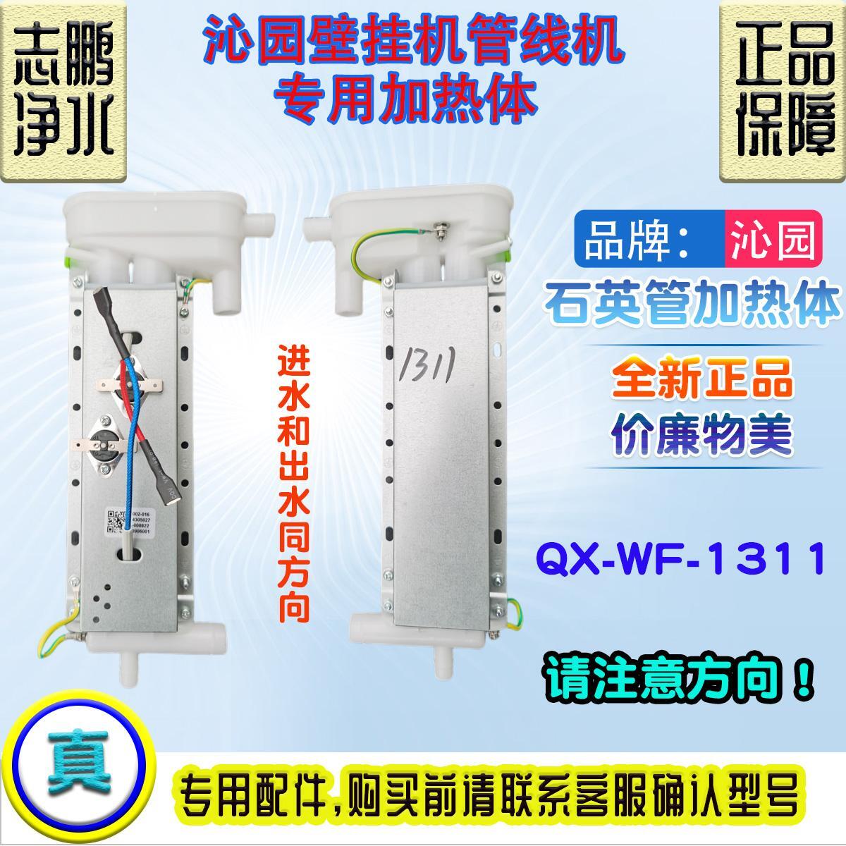沁园QX-WF-1311壁挂式石英管加热体快速加热管线机净水器玻璃管
