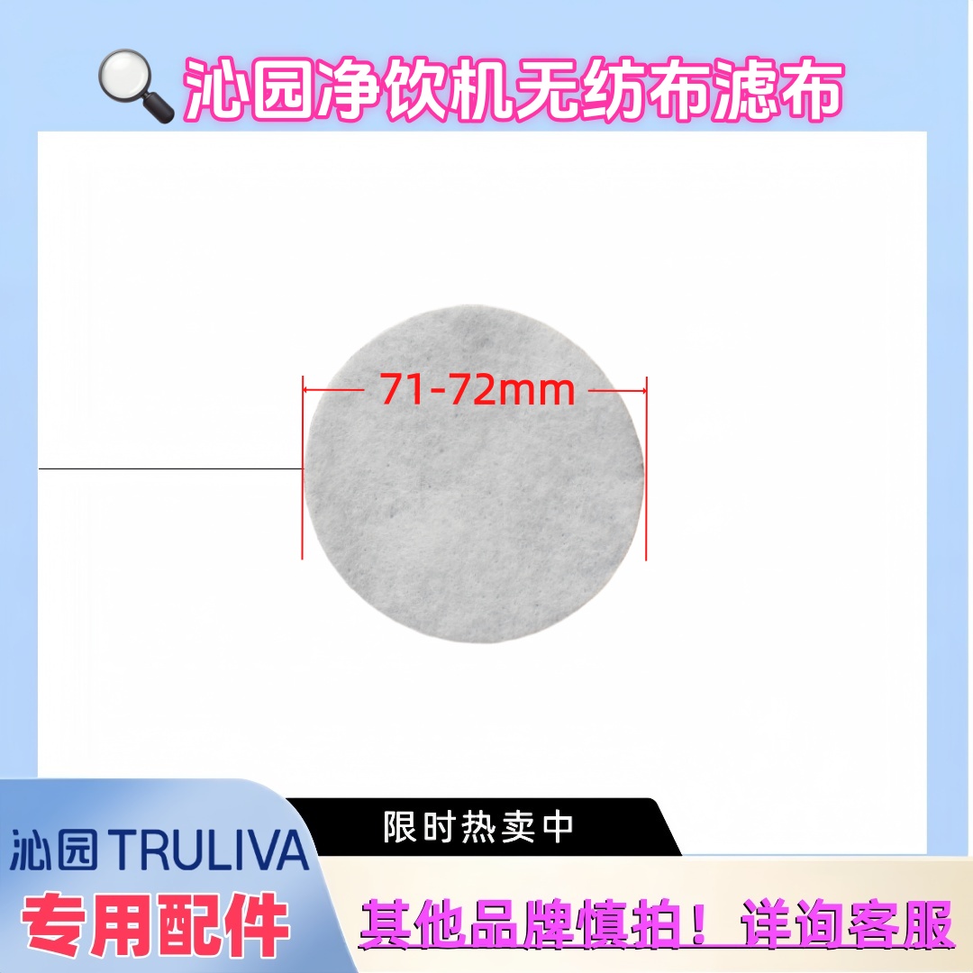 沁园71-72mm实心无纺布