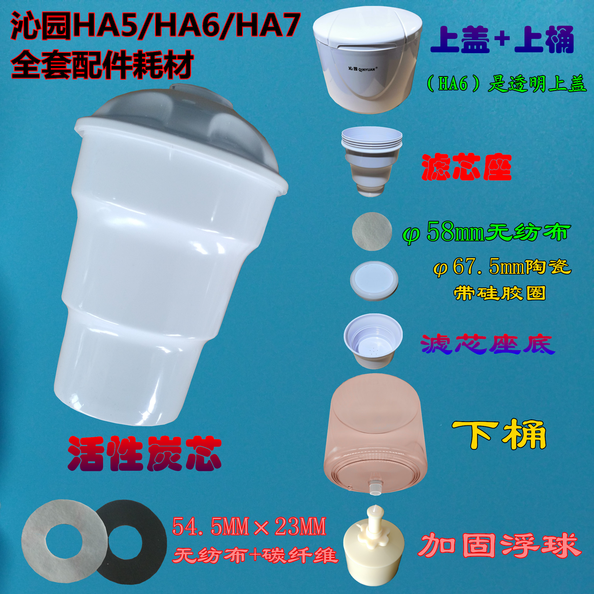 净水器沁园配件耗材HA5HA6/HA7