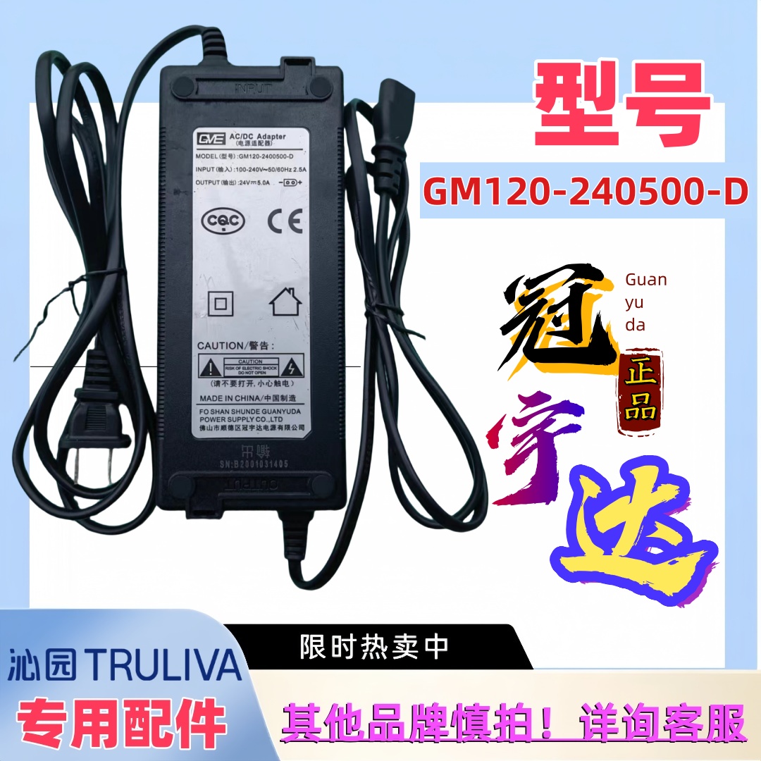 沁园冠宇达24V5.0A电源适配器