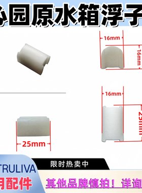 TRULIVA/沁园净水桶魔法水箱浮子