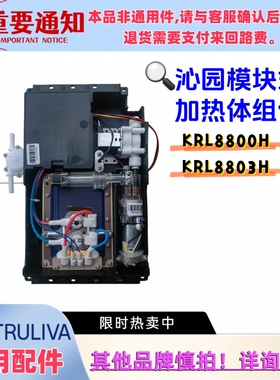 沁园KRL8803H KRL8800H模块式加热体组件RO净水器原装维修配件