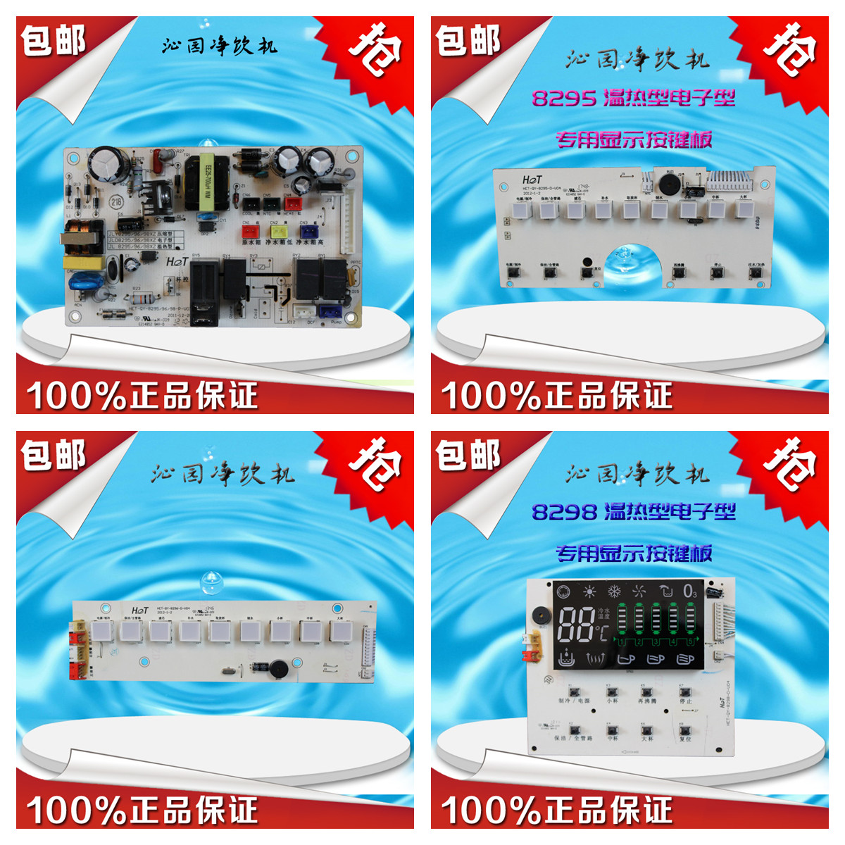 沁园净饮机主板电路板显示按键板