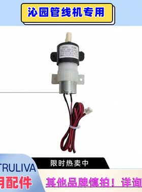 MINIPUMP抽水泵24V沁园专用