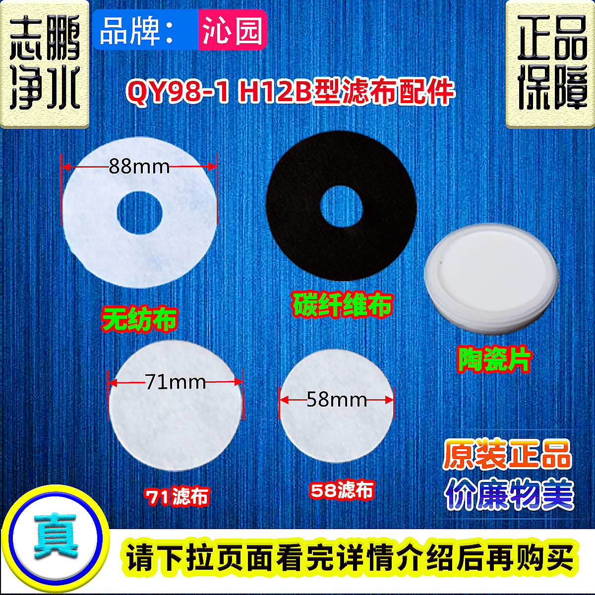 沁园净水器陶瓷片无纺布碳纤维