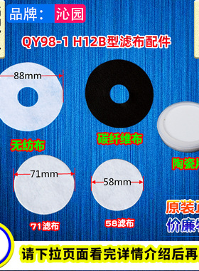 沁园净水器桶QY98-1 H-12B F20 HA3 陶瓷片滤芯 无纺布 碳纤维布
