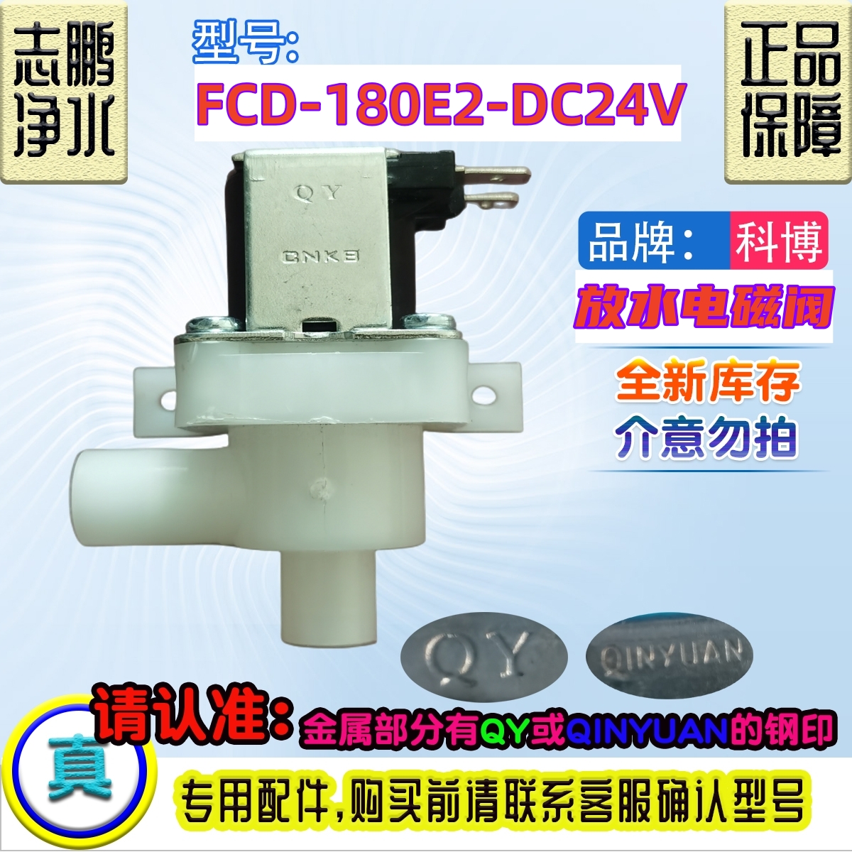 沁园放水电磁阀原装全新