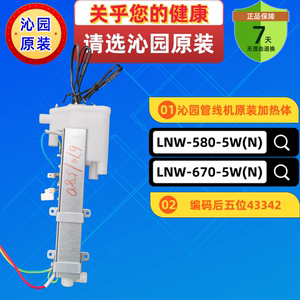 沁园LNW580-5W(N)石英管加热体LNW670-5W(N)壁挂管线机云川新老款