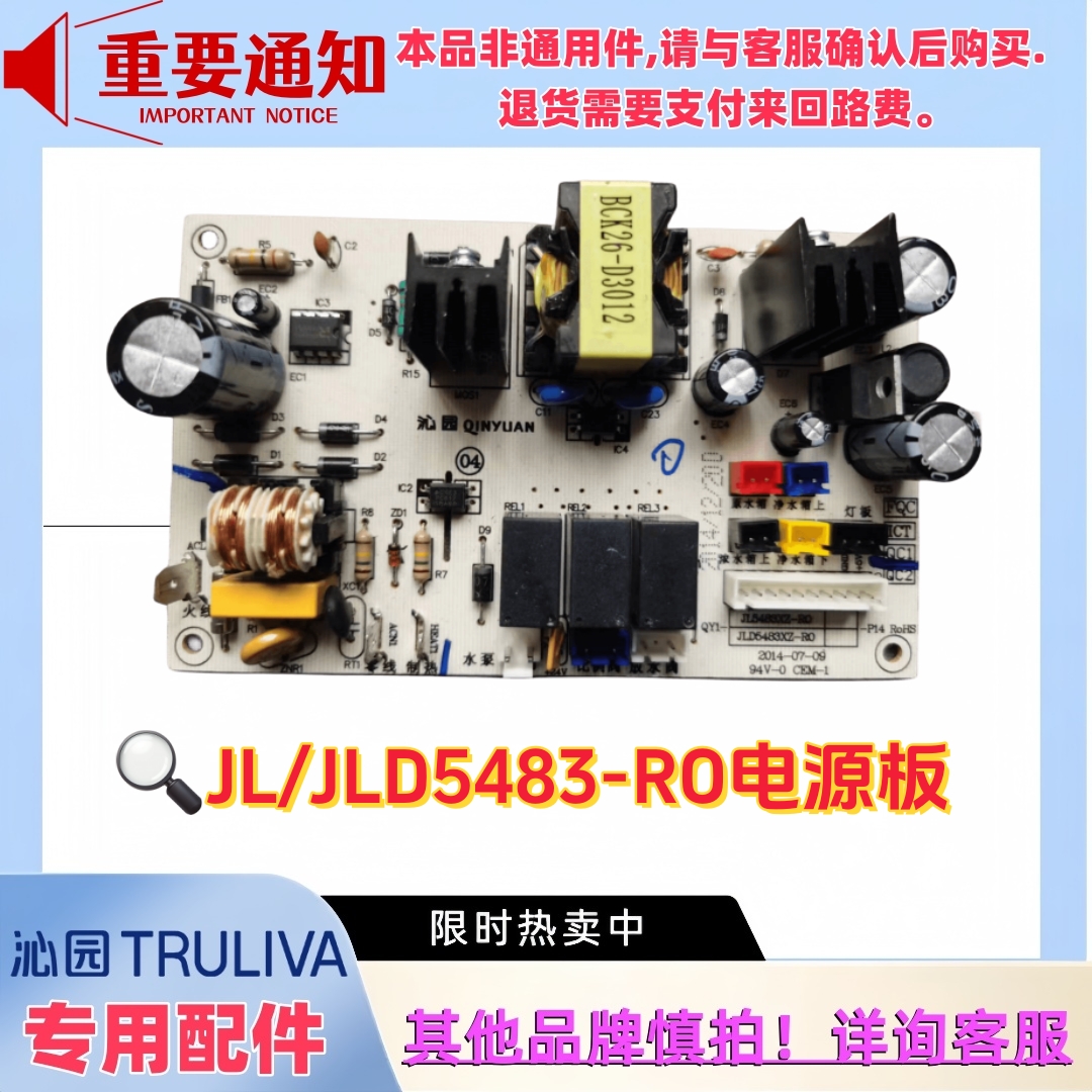 沁园JLD5483XZ-RO电源板显示板