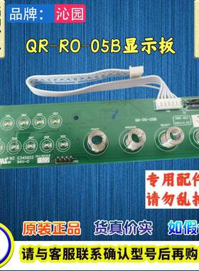 沁园QR-RO-05B专用显示板按键板