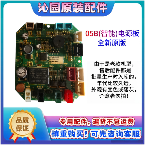 沁园RO-05B智能电源板
