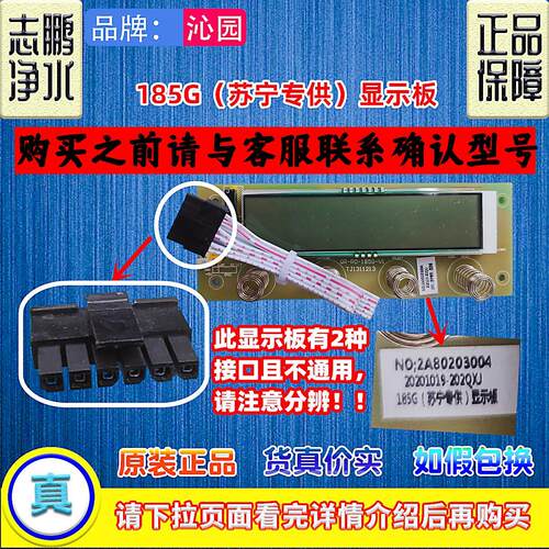 沁园显示按键板RO-185GRO-185I