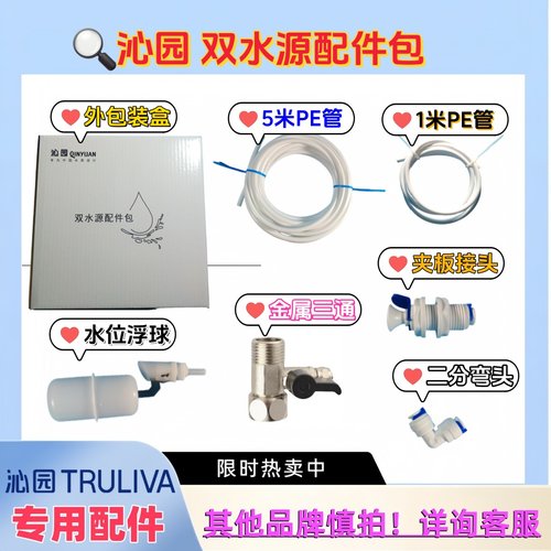 沁园JLD5399双水源配件包