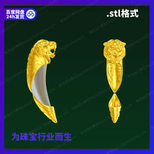 三维stl文件模型犀牛立体打印素材图纸 虎头狼牙雕刻Rhino3D格式