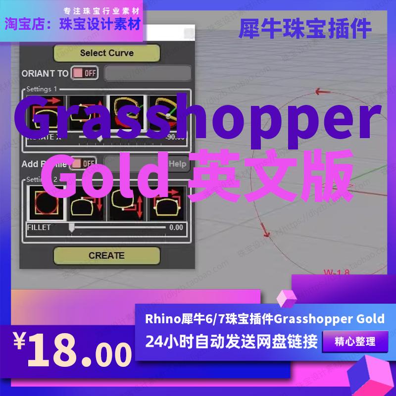 Rhino犀牛6/7珠宝插件Grasshopper Gold犀牛GH参数化建模远程安装