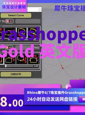 Rhino犀牛6/7珠宝插件Grasshopper Gold犀牛GH参数化建模远程安装