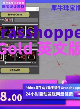 Rhino犀牛6/7珠宝插件Grasshopper Gold犀牛GH参数化建模远程安装
