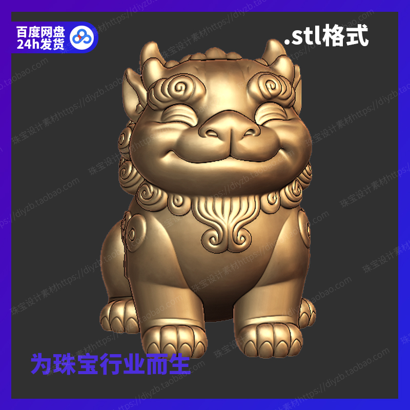 国潮新中式石狮雕刻Rhino三维3D格式stl文件模型犀牛立体打印素材