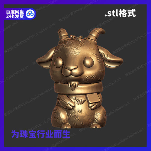 圣诞山羊雕刻Rhino3D格式三维stl文件模型犀牛立体打印素材图纸