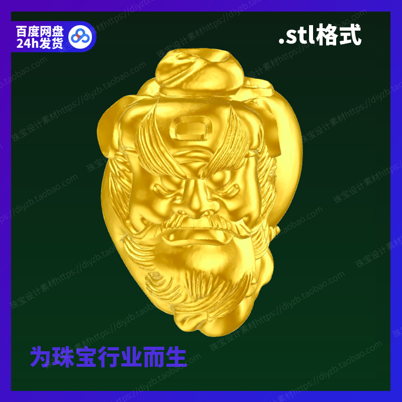 钟馗头雕刻Rhino3D格式三维stl文件模型犀牛立体打印素材图纸