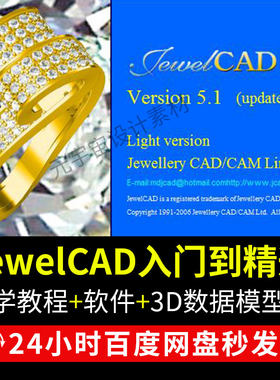 jewelCAD视频教程零基础自学3D电脑绘图建模简单易懂珠宝设计软件