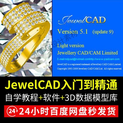 jewelCAD视频教程零基础自学3D电脑绘图建模简单易懂珠宝设计软件