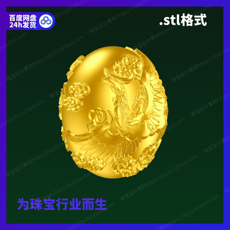 椭圆凤珠雕刻Rhino3D格式三维stl文件模型犀牛立体打印素材图纸