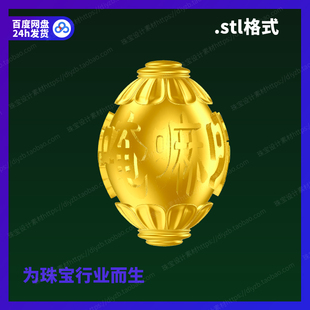 三维stl文件模型犀牛立体打印素材图纸 六字真言核雕刻Rhino3D格式