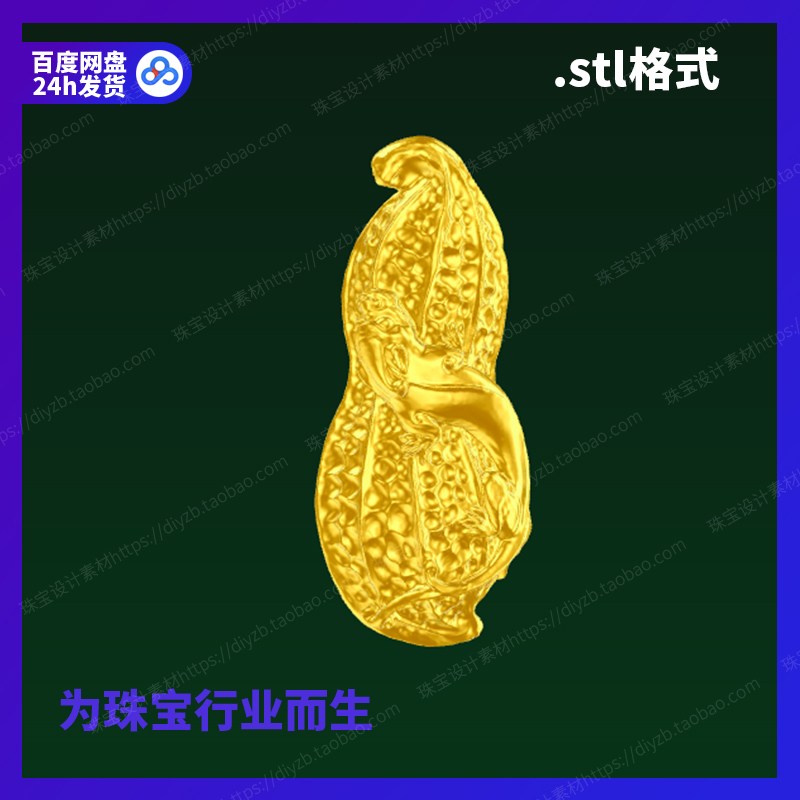 貔丘花生雕刻Rhino3D格式三维stl文件模型犀牛立体打印素材图纸