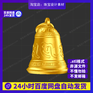 六字真言铃雕刻Rhino3D模型stl文件犀牛摆件手办三维珠宝设计素材