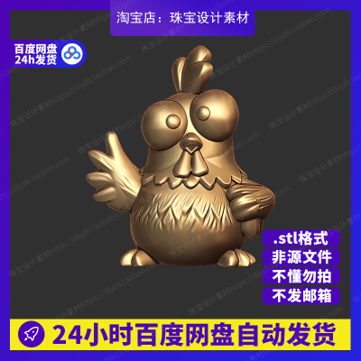 钵钵鸡雕刻Rhino3D模型stl文件犀牛摆件手办三维珠宝设计素材