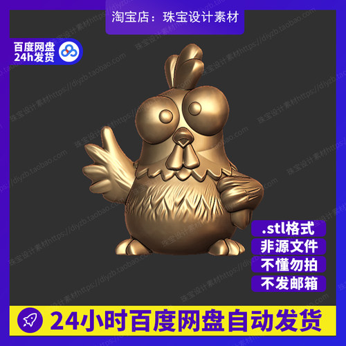 钵钵鸡雕刻Rhino3D模型stl文件犀牛摆件手办三维珠宝设计素材