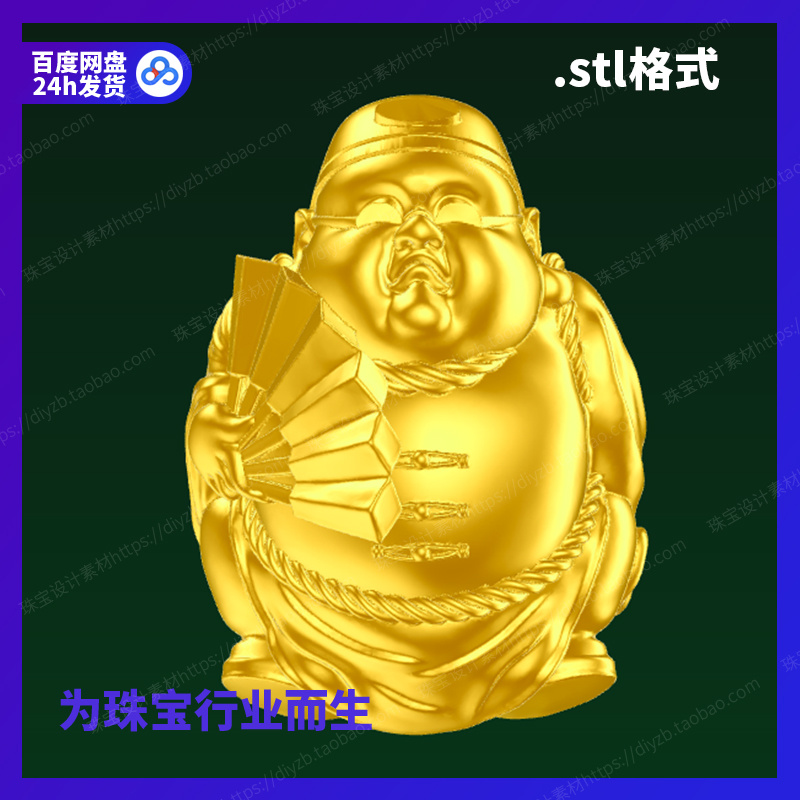 地主老爷雕刻Rhino3D格式三维stl文件模型犀牛立体打印素材图纸