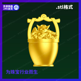 三维stl文件模型犀牛立体打印素材图纸 一桶金雕刻Rhino3D格式