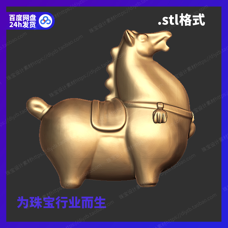 唐雄伟的骏马雕刻Rhino三维3D格式stl文件模型犀牛立体打印素材