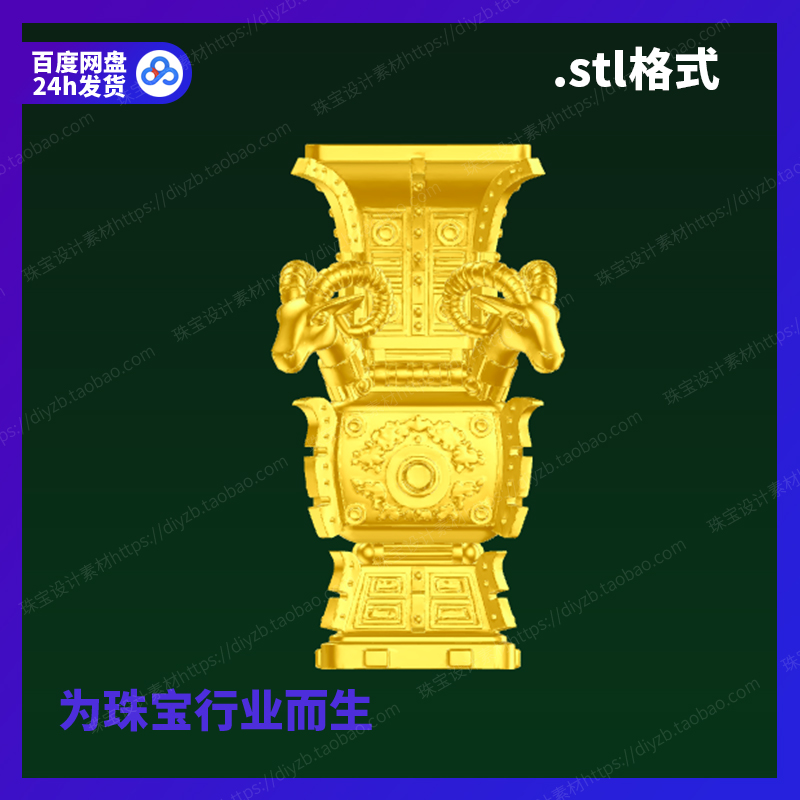 四羊方尊雕刻Rhino3D格式三维stl文件模型犀牛立体打印素材图纸