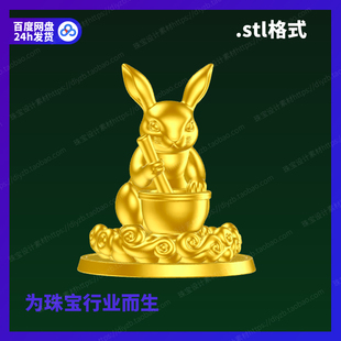 三维stl文件模型犀牛立体打印素材图纸 玉兔捣药雕刻Rhino3D格式